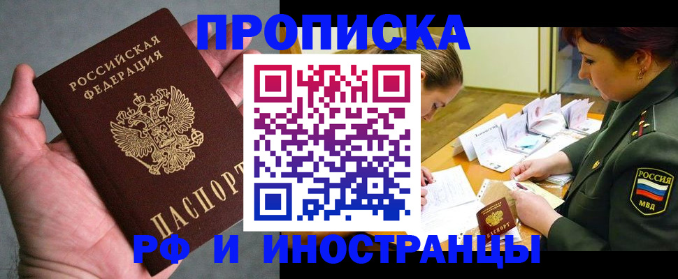 временная регистрация купить в Курчалом