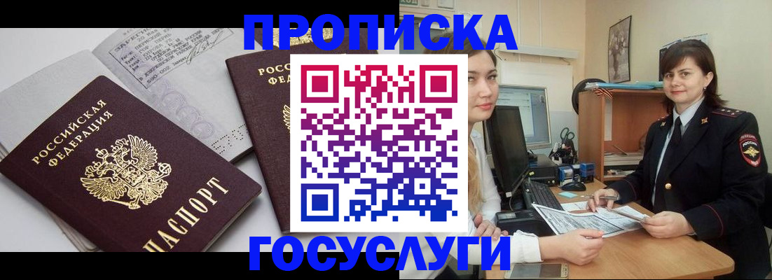 прописка ребенка в Курчалом