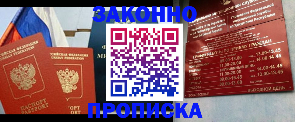 прописка 2025 в Курчалом