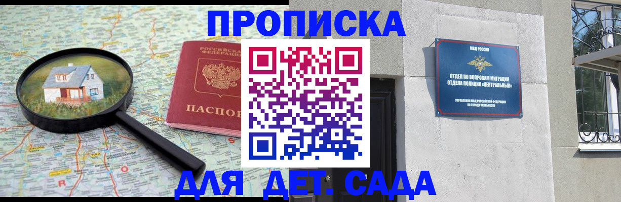 прописка ребенка в Курчалом