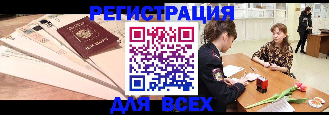 временная регистрация в Курчалом